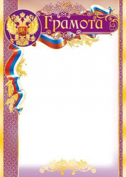 Грамота с печатью. Виды грамот. Бланки грамот. Красивая пять для грамоты. Грамота на белом фоне.