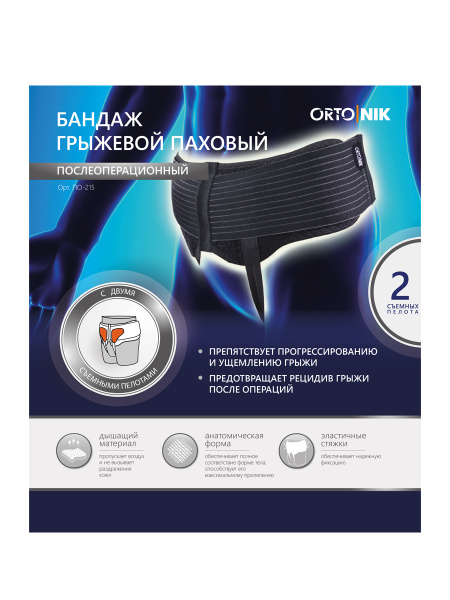 Бандаж грыжевой паховый ORTONIK с 2 съёмными пелотами - купить с ...