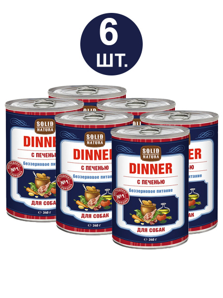 Влажный корм для собак, Solid Natura Dinner, печень, упаковка 6 шт х ...