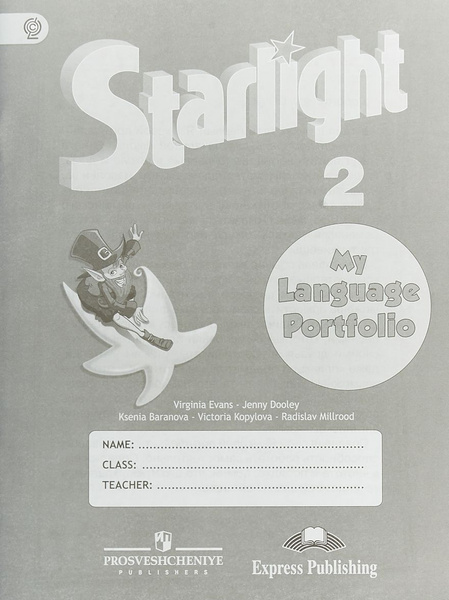 Языковой портфель. Starlight 2 класс рабочая тетрадь. Звездный английский. Starlight. 2 Класс. Баранова к.м. стр 33. Starlight 2 страница 11.
