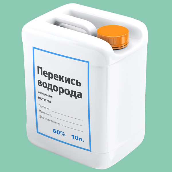 Перекись водорода (ПЕРГИДРОЛЬ) 60% для бассейнов, саун, бань, септиков ...