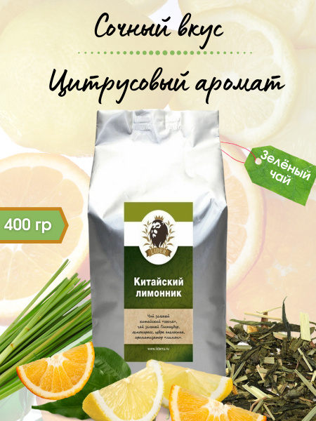 Чай зеленый листовой, Китайский Лимонник 400 гр. натуральный свежий ...