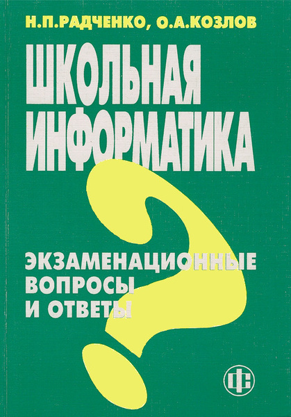 Информатика экзаменационные ответы. Информатика экзаменационные ответы. Билеты экзамен по информатике. Экзаменационный билет по информатике 1. Экзаменационный билет по информатике 1 курс.