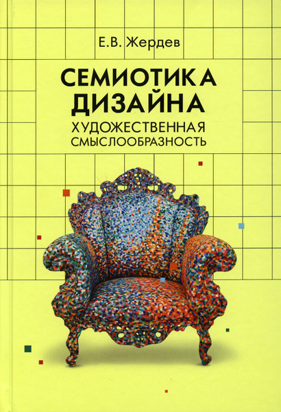 Искусство дизайна книга