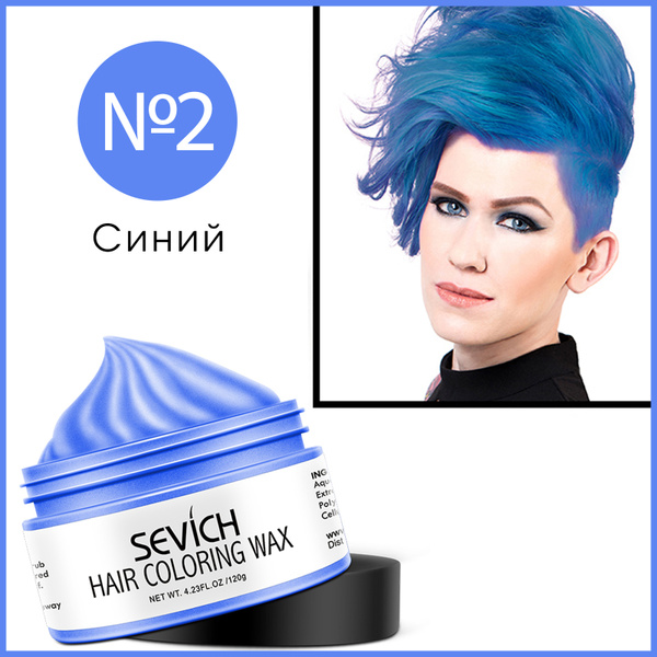 Sevich / Цветной воск/ Однодневная крем краска для временного ...