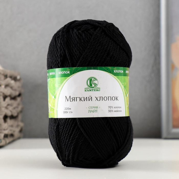 Пряжа для вязания Камтекс "Мягкий хлопок" 70% хлопок, 30% нейлон 220м ...