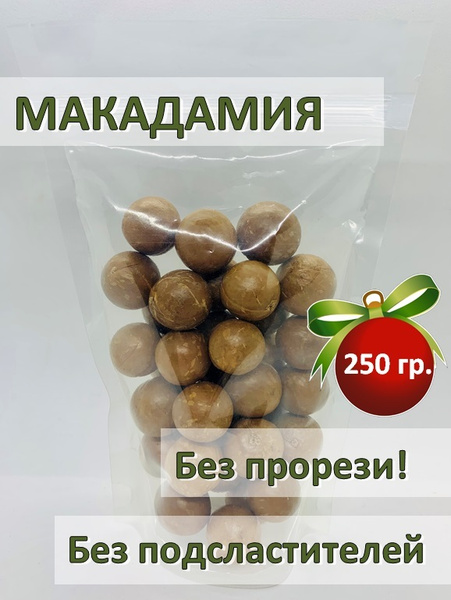 Орехи макадамии в скорлупе целой (БЕЗ прорези, обязательно нужен ...