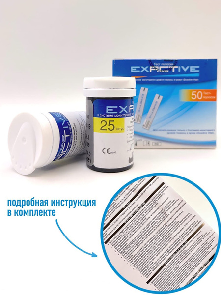 Тест полоски для глюкометра Exactive Vital (50 шт) купить на OZON по ...