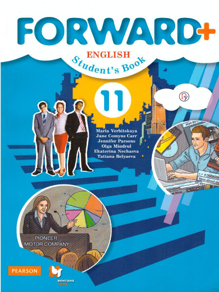 Английский язык 11 класс. Forward+. Углублённый уровень. Учебник. ФГОС ...