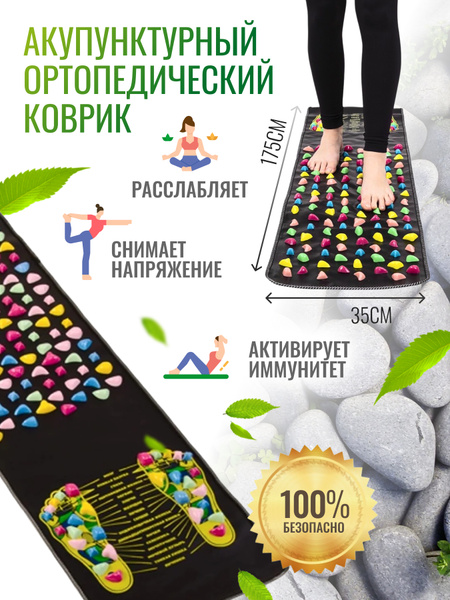 Вопросы и ответы о Массажный ортопедический коврик для ног с камушками ...