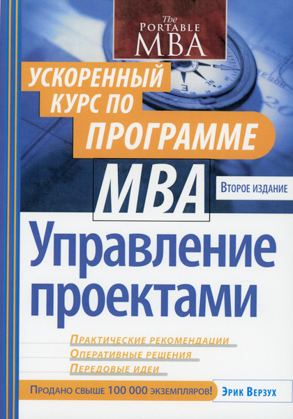 Управление проектами. Секреты успеха - купить книги на русском языке в Book City