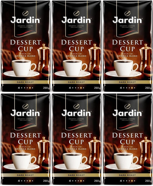 Кофе молотый Jardin Dessert Cup, 250гр х 6ШТ - купить с доставкой по ...