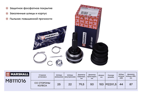 ШРУС Hyundai Accent (ТагАЗ) наружный (+ABS) Marshall - MARSHALL арт ...