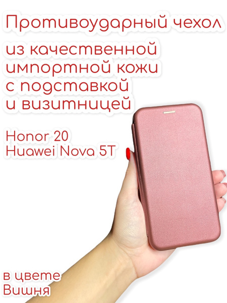 Чехол книжка Honor 20 (Хонор 20) кожаный с подставкой и визитницей ...