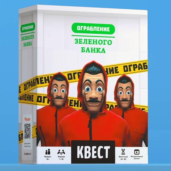 Настольная квест игра "Ограбление зеленого банка" c виртуальной ...