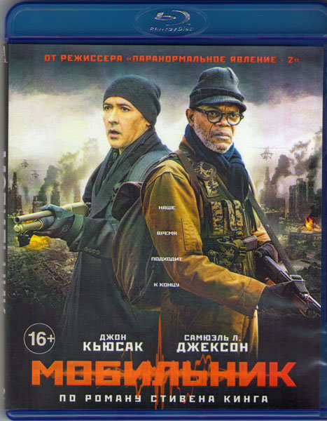 Мобильник (Blu-ray) - купить с доставкой по выгодным ценам в интернет ...