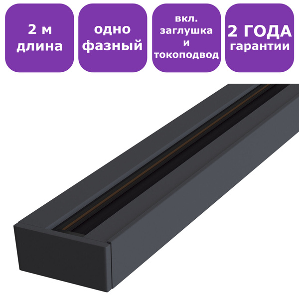 Шинопровод осветительный Maytoni Technical Track - купить по доступным ...