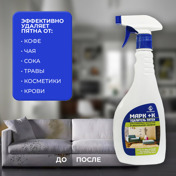 Пятновыводитель для одежды, белья, спрей от пятен, химчистка мебели ...