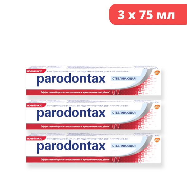 Зубная паста Parodontax Пародонтакс, отбеливающая, 75 мл, 3 шт. купить ...