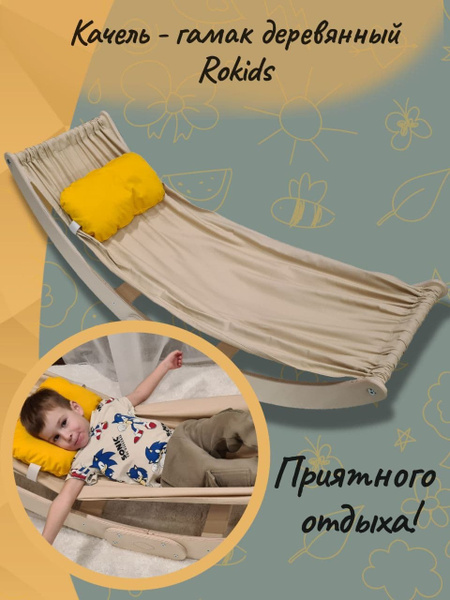 Напольные качели-гамак Rokids бежевый - купить с доставкой по выгодным ...