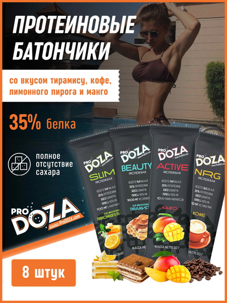 Протеиновые низкокалорийные батончики ProDOZA без сахара в глазури 8 шт ...