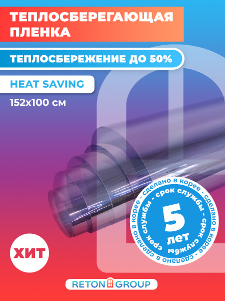 Атермальная пленка для окон Reton Group 152х100см купить по выгодной ...