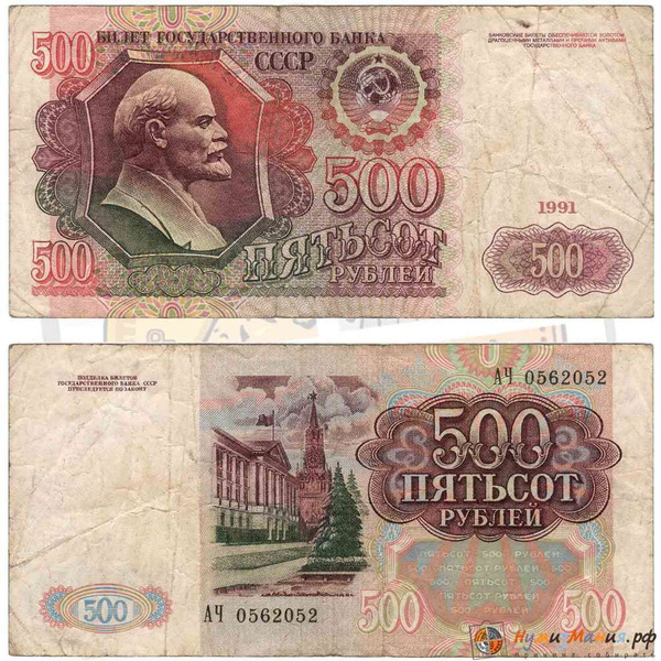 Купюра, Россия, 1991 год - купить по выгодной цене в интернет-магазине ...