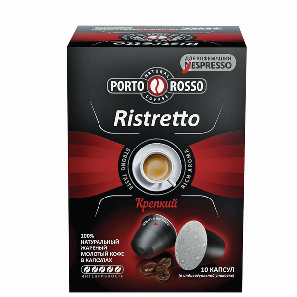 Кофе в капсулах PORTO ROSSO "Ristretto" для кофемашин Nespresso, 10 ...
