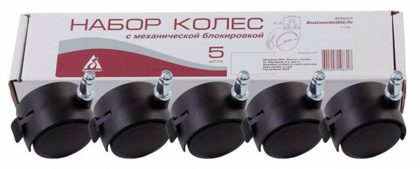 Мебельное колесо Бюрократ, 5 шт, Для компьютерного кресла, Пластик ...