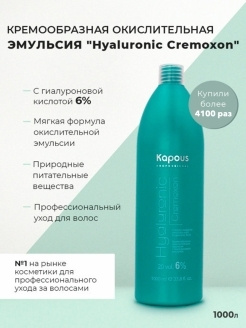 Kapous Окислитель 6%, 1000 мл - купить с доставкой по выгодным ценам в ...