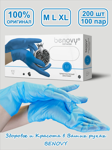 Перчатки из термопластичного эластомера текстурированные BENOVY ...