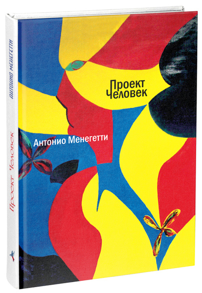 О психотерапии и точке опоры... Из аудиокниги Антонио #Менегетти "Мудрец и искус