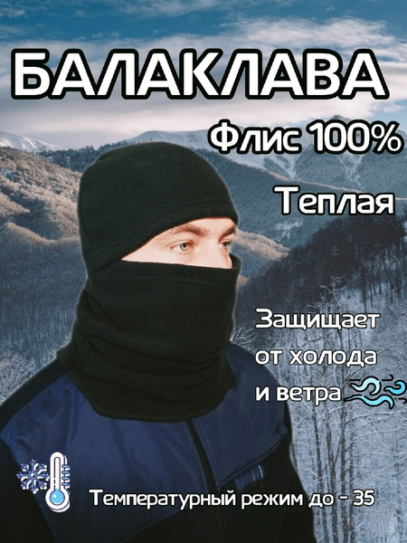 Балаклава Балаклава - купить с доставкой по выгодным ценам в интернет ...