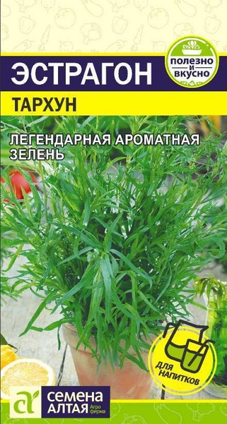 Эстрагон Семена Алтая Эстрагон Тархун СА - купить по выгодным ценам в ...