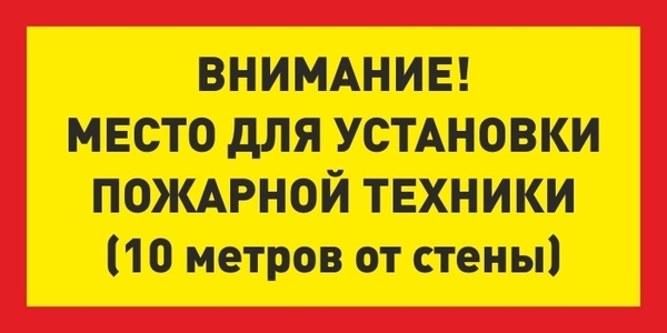 Место заземления пожарных машин. Заземление для топливозаправщиков. Заземление пожарных машин. Табличка место заземления машин. Стикеры по электробезопасности.