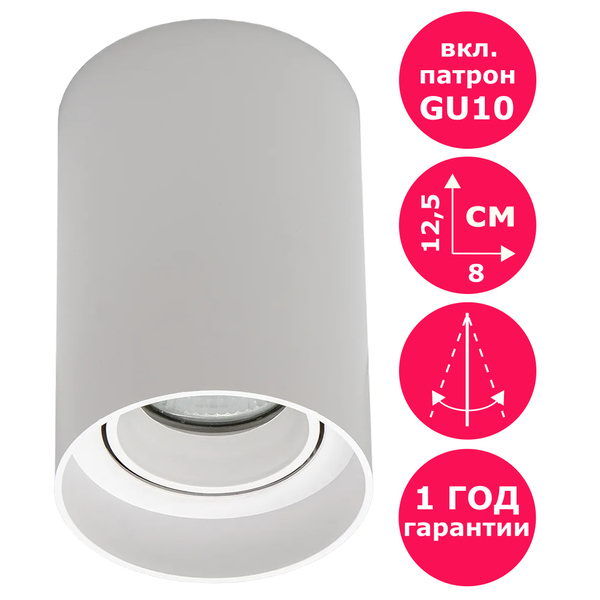 Светильник спот потолочный накладной Maple Lamp TS125, GU10, белый ...