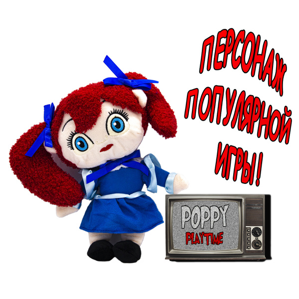 Мягкая игрушка кукла Поппи poppy playtime Попи плэйтайм сестра Хаги ...