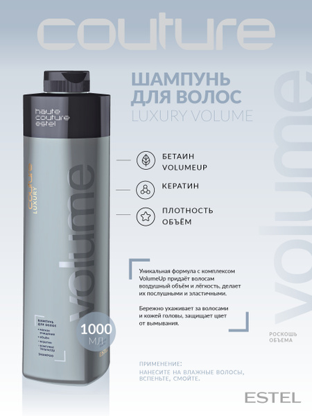 Estel Haute Couture Luxury Volume Роскошь объема Шампунь для волос 1000 ...