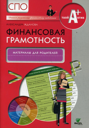 Финансовая грамотность учебная программа 5 класс. Финансовая грамотность учебная программа 5 класс
