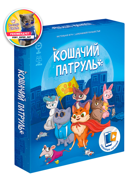 Игра настольная с дополненной реальностью. Кошачий патруль. Серия Игры ...