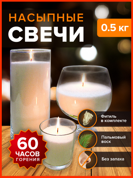 Воск для насыпных свечей. Стеарин. - купить по низкой цене в интернет ...