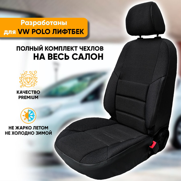 Чехлы на сиденья Volkswagen Polo /Фольксваген Поло (2020-наст. время ...
