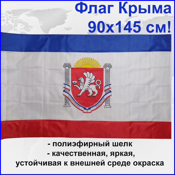 Флаг республики крым фото Флаг Крыма Республики Крым 82RUS Большой размер 90х145см! двухсторонний уличный 
