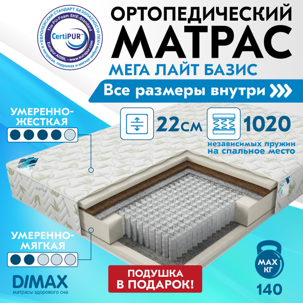 Матрас dimax практик медиум массаж лайт