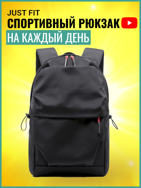 Рюкзак легкий спортивный (20 литров) для ноутбука купить на OZON по ...