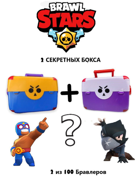Бестселлер , двойной ящик бравл старс , Секретный яшик из игры ...