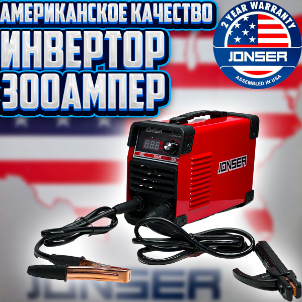 Сварочный аппарат инверторный JONSER 300 JX/Сварка 300 АМПЕР, комплект ...