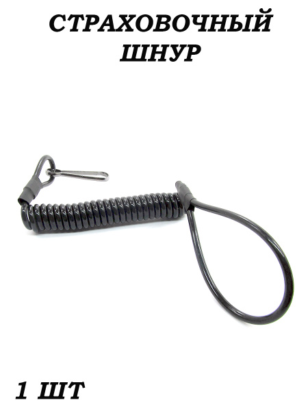 Страховочный шнур, тренчик для пистолета, шнур пистолетный, ремень пм с ...