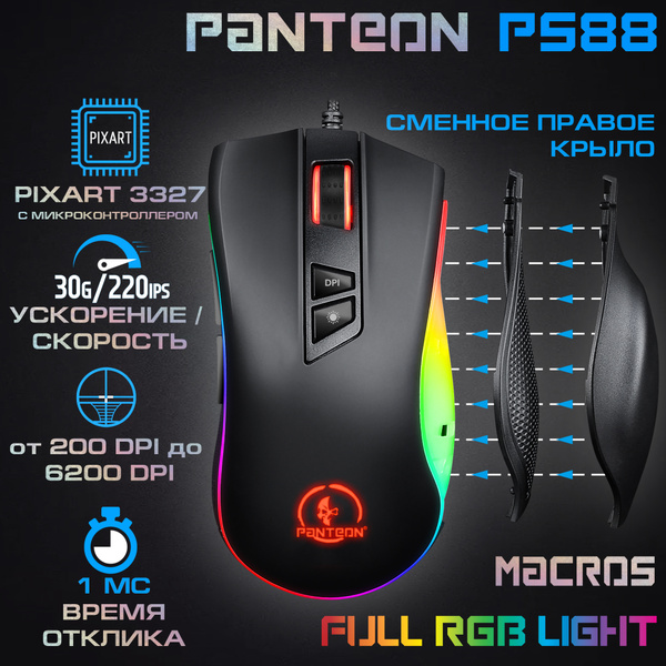 Игровая мышь проводная JETACCESS PANTEON PS88, черный - купить по ...