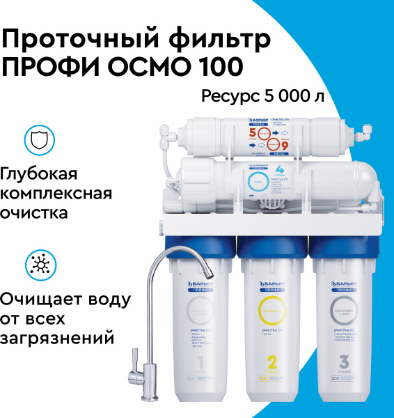 Фильтр под мойку для очистки воды пятиступенчатый c технологией ...